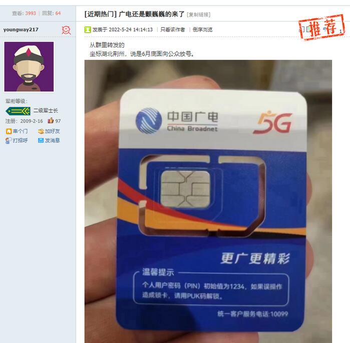 中国第四大运营商来了！中国广电 5G SIM 卡首曝