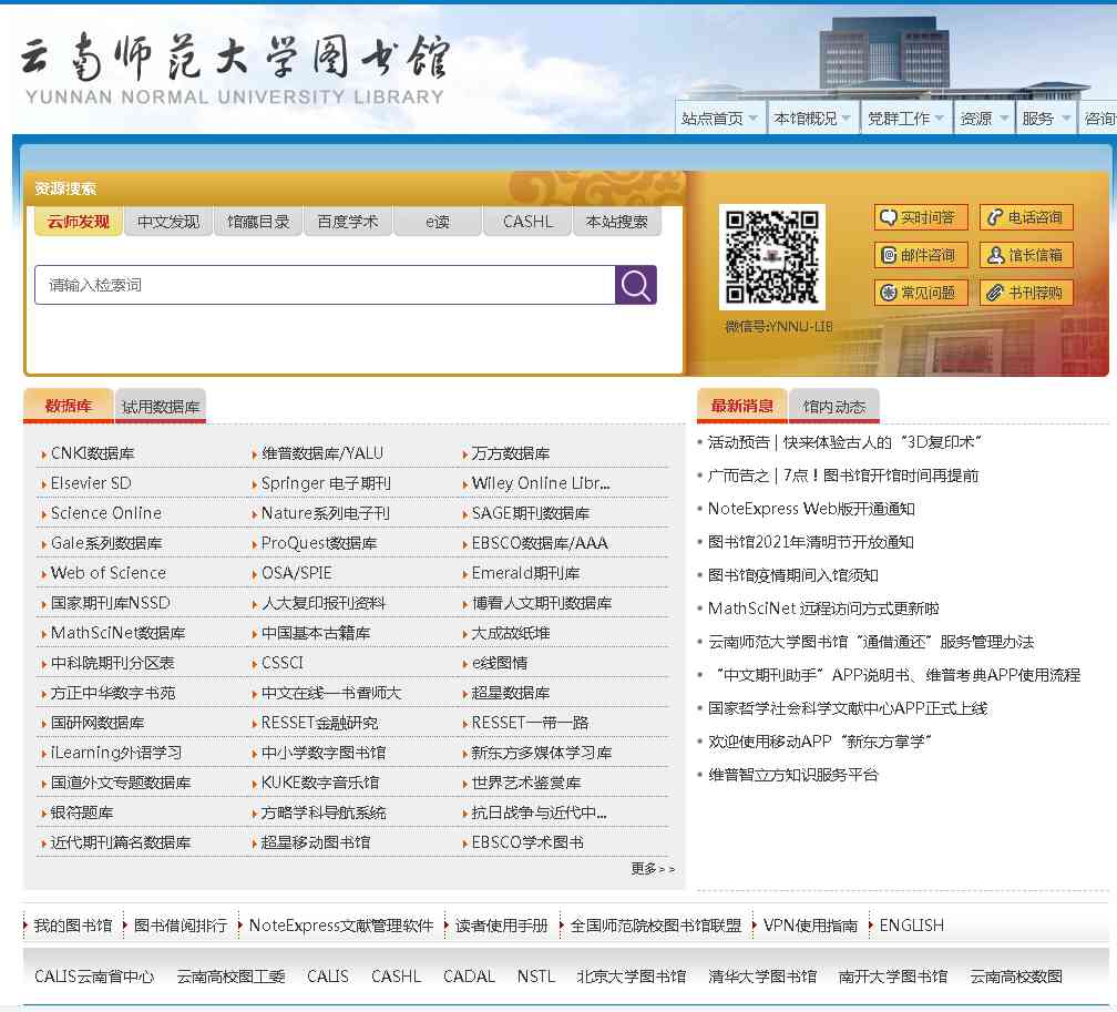 云南师范大学图书馆