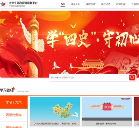 大学生思政服务平台